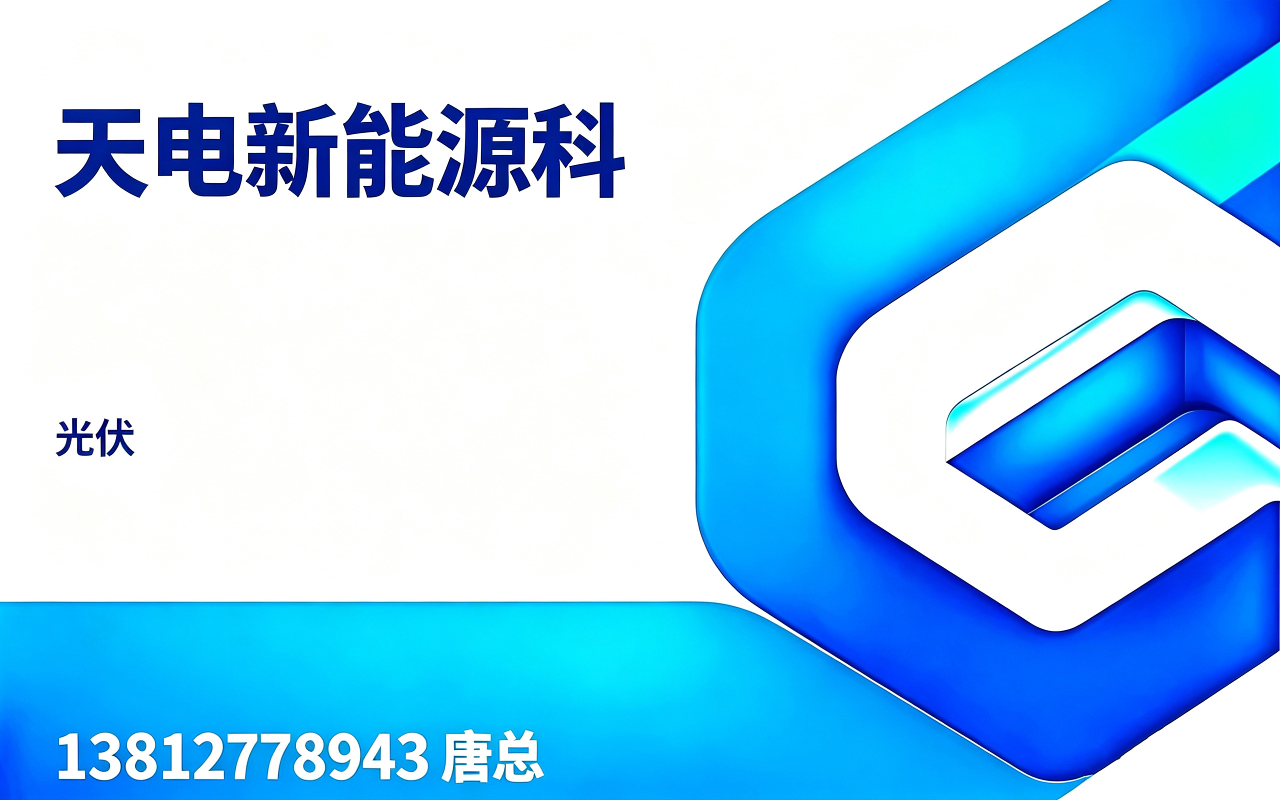 天电新能源科宿迁线上分站